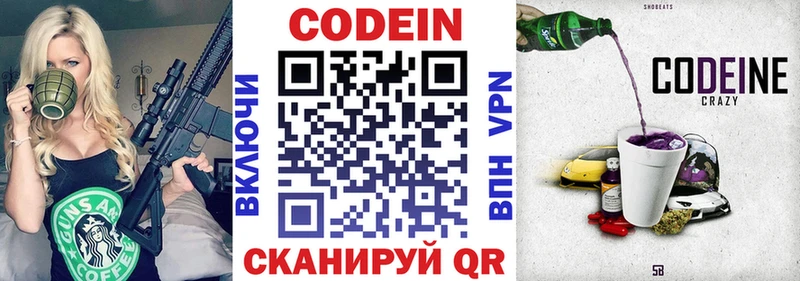 Codein Purple Drank  Лодейное Поле 